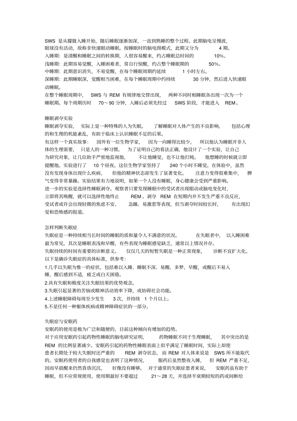 睡眠心理障碍_第2页