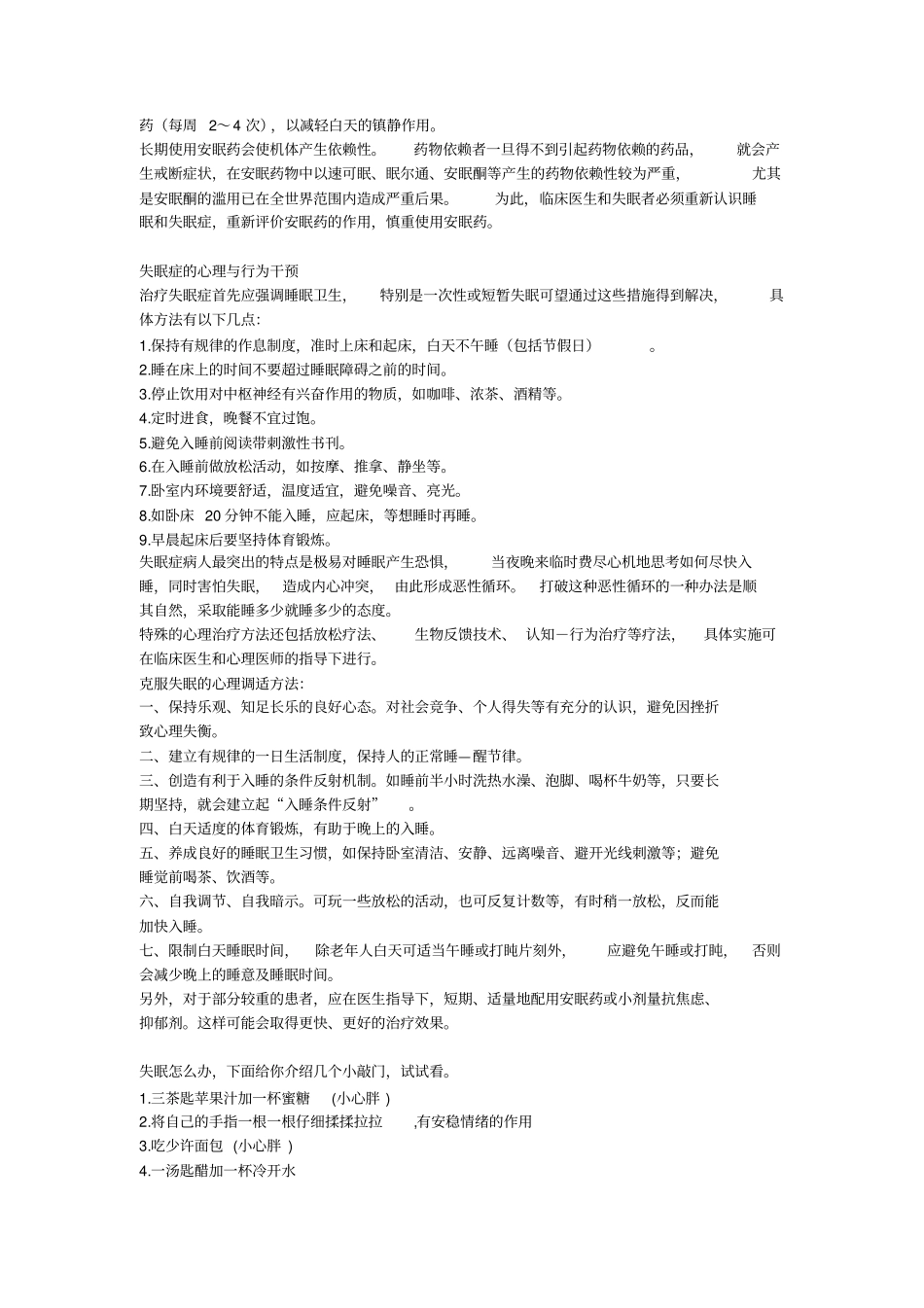 睡眠心理障碍_第3页