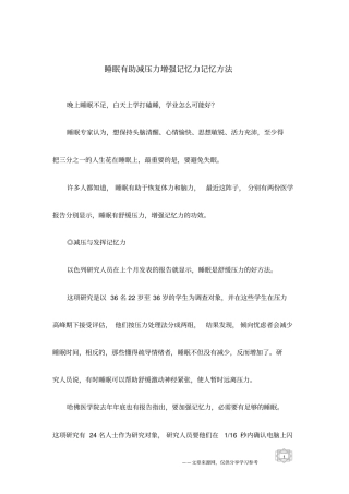 睡眠有助减压力增强记忆力记忆方法