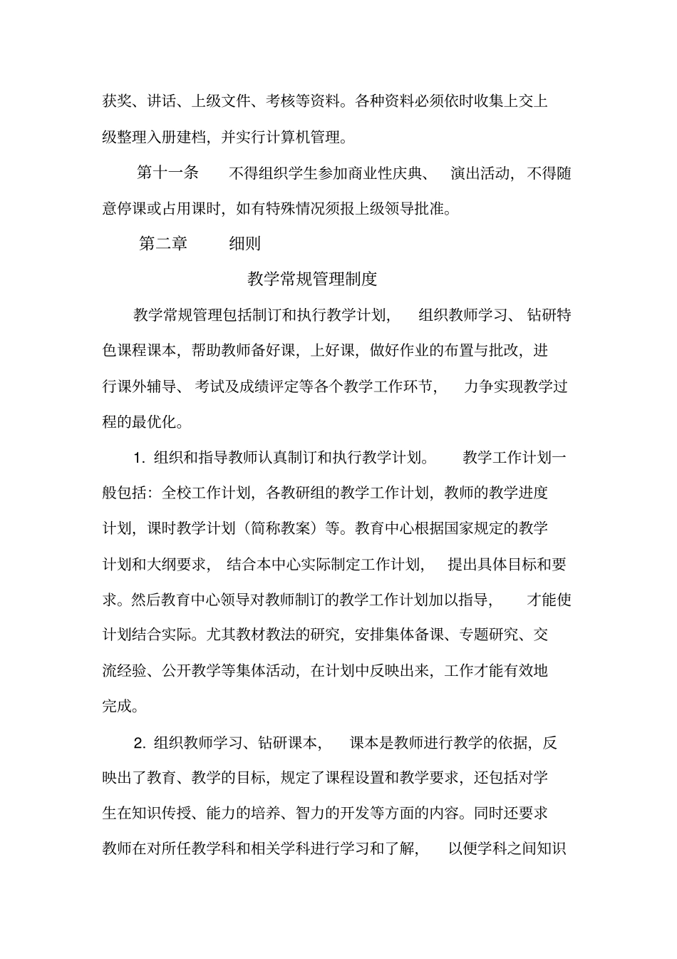 睿德教育培训中心教育教学管理制度_第3页