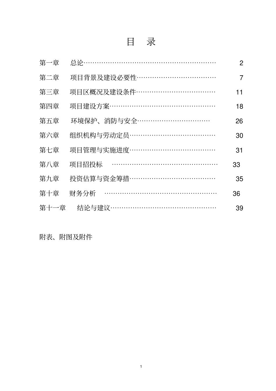 睿扬试验幼儿园项目可行性研究报告_第2页