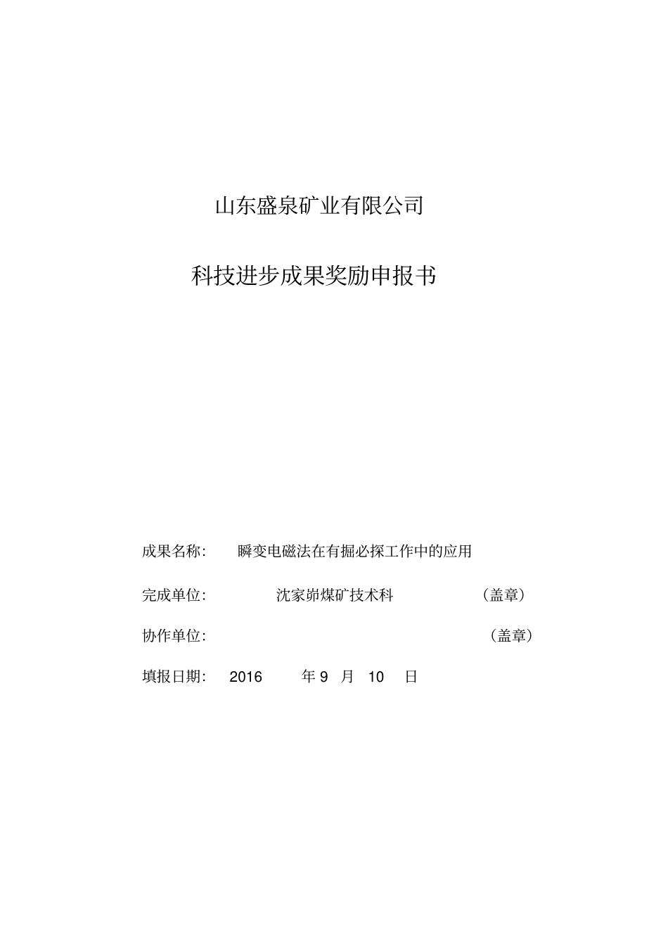 瞬变电磁法的应用_第2页