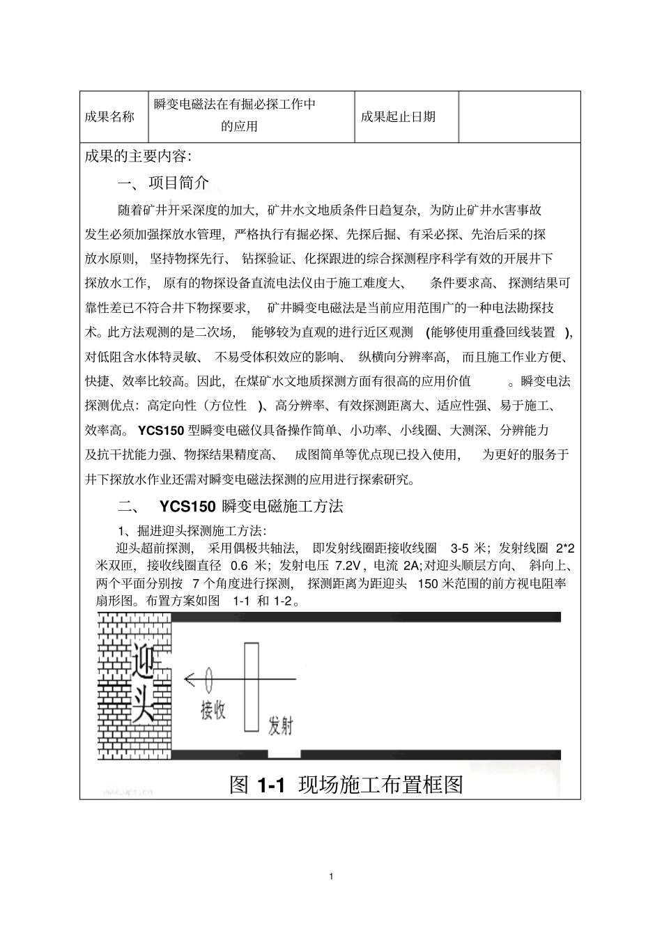 瞬变电磁法的应用_第3页