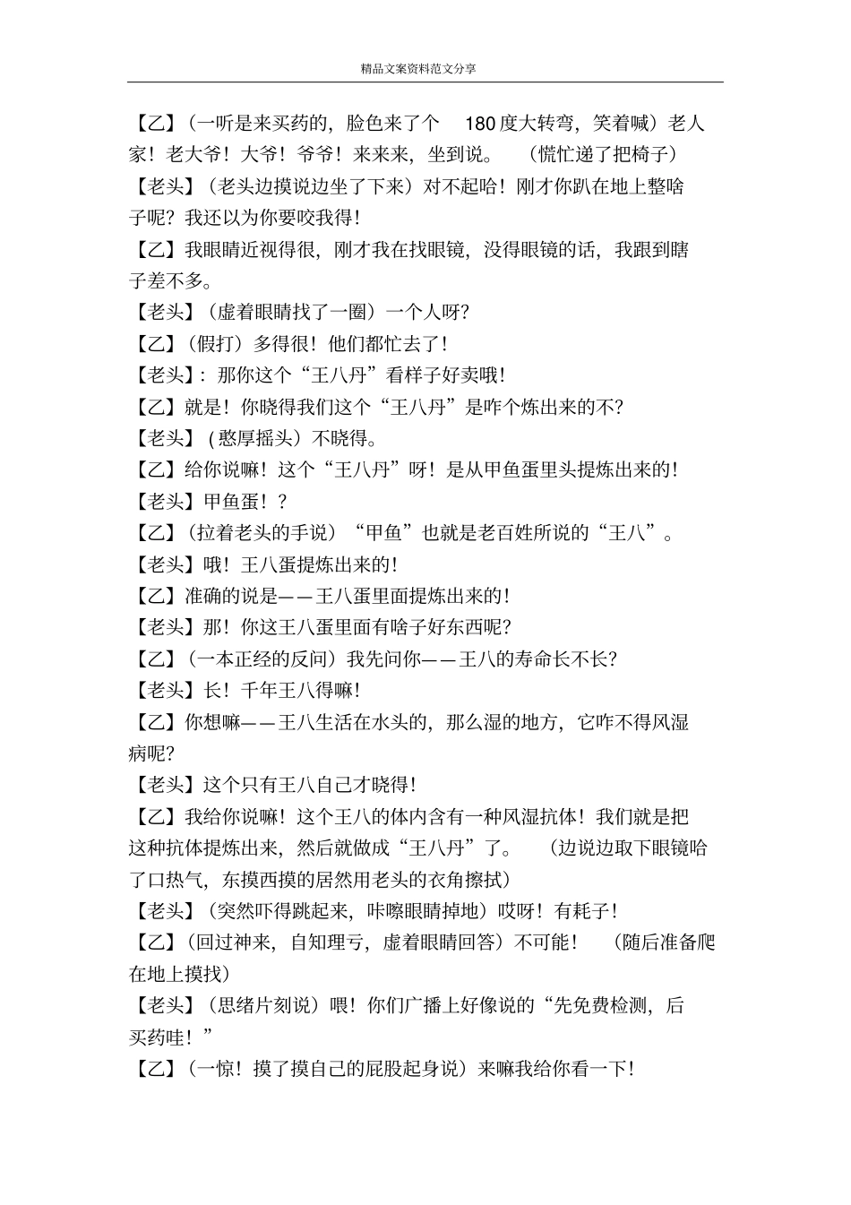 瞎检测修改版-精品文案范文_第2页