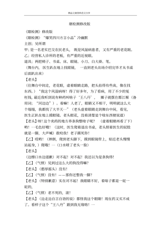 瞎检测修改版-精品文案范文