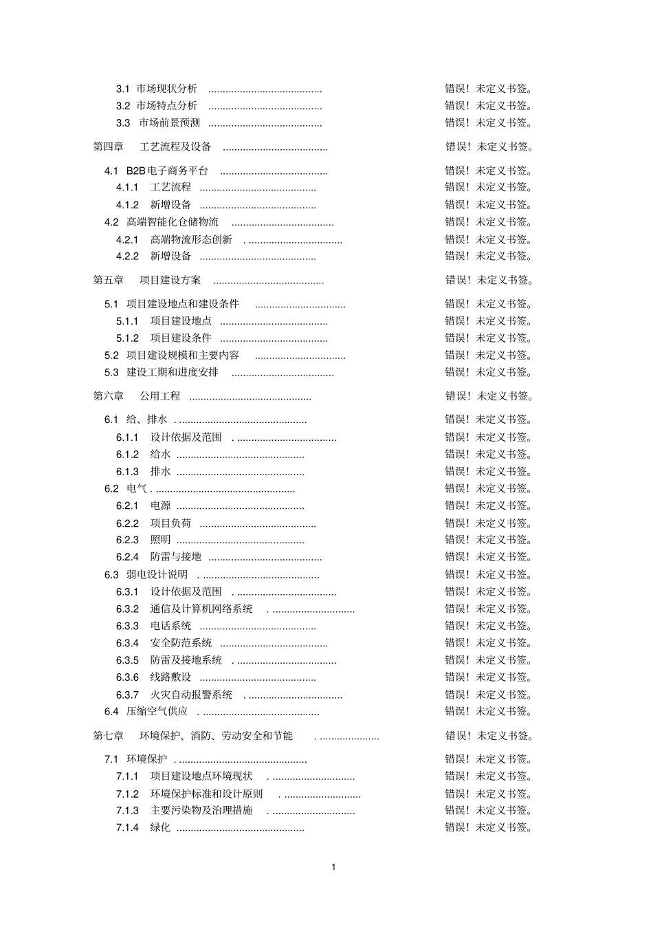 睿扬试验幼儿园建设项目可行性研究报告_第2页