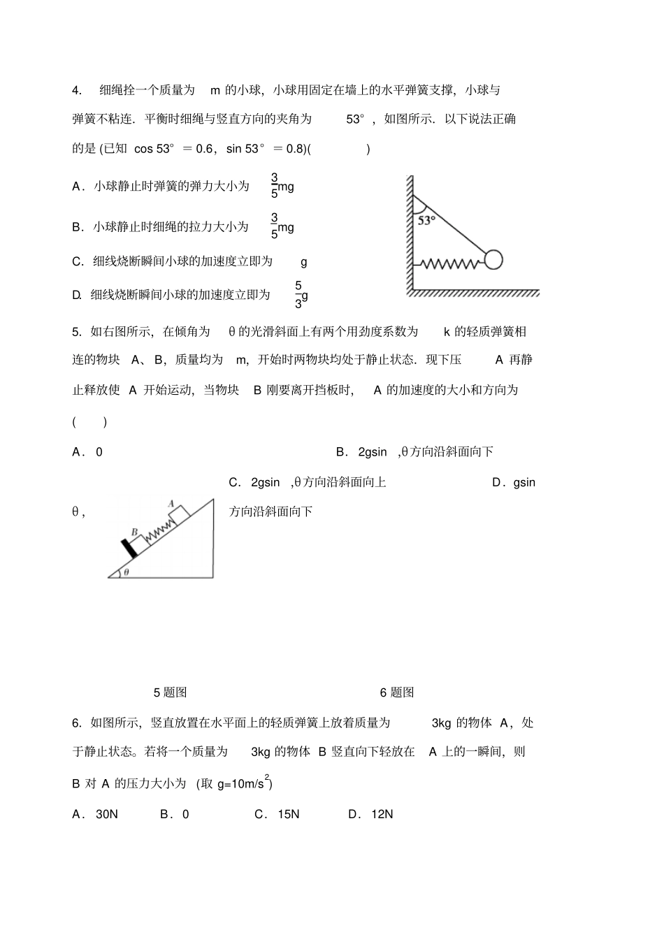 瞬时突变问题_第2页
