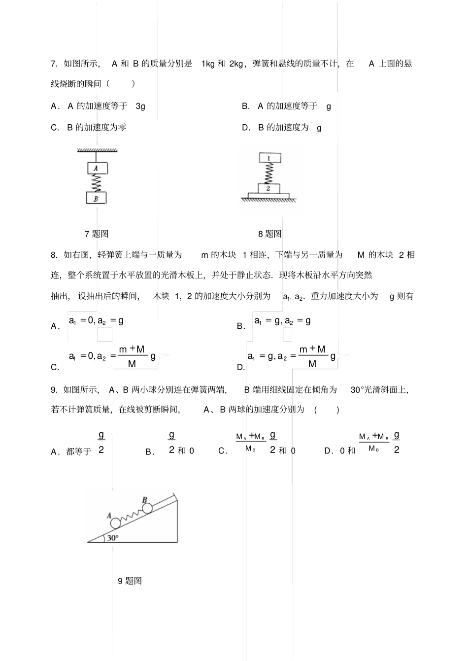 瞬时突变问题_第3页