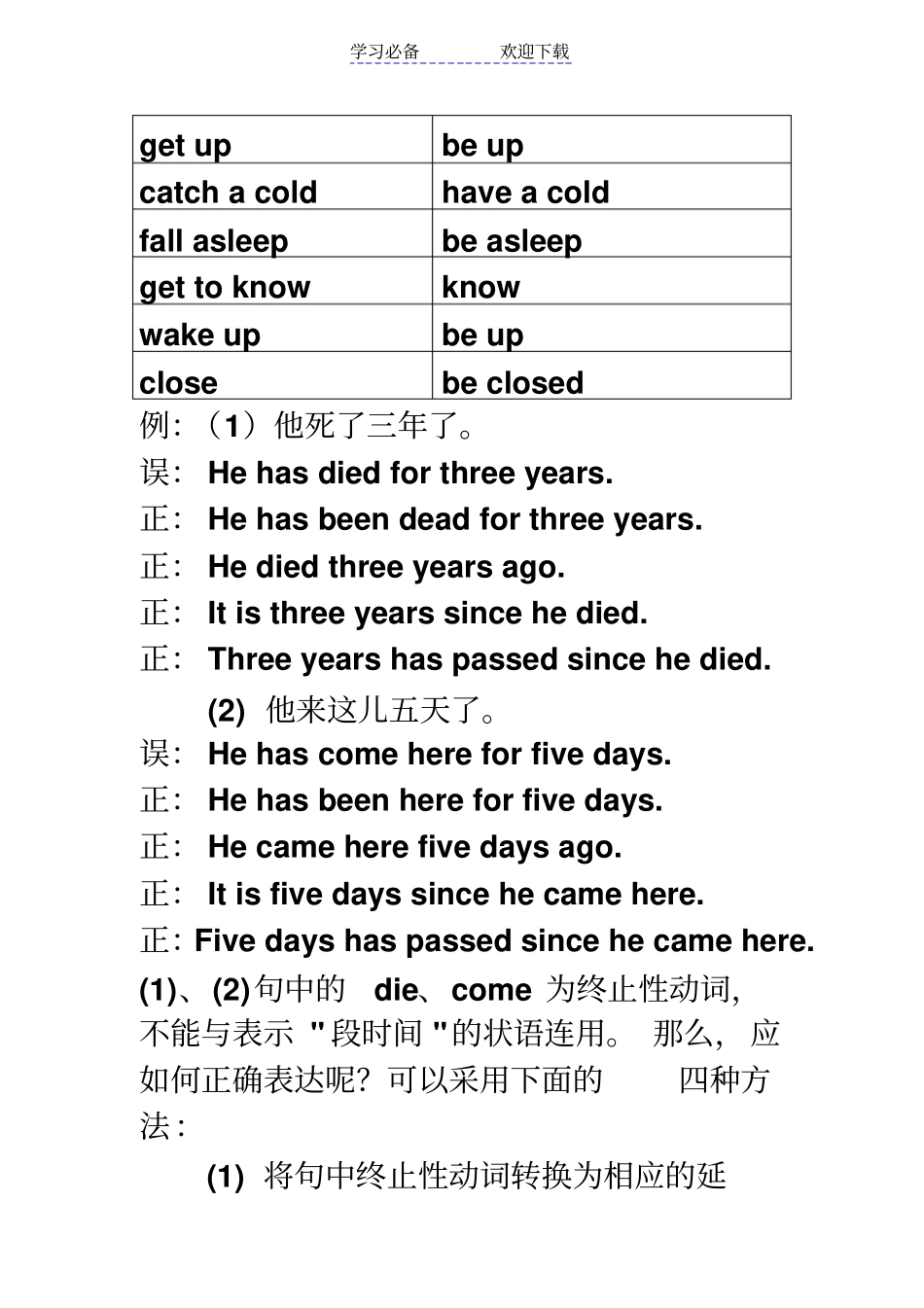 瞬间性动词与延续性动词_第3页