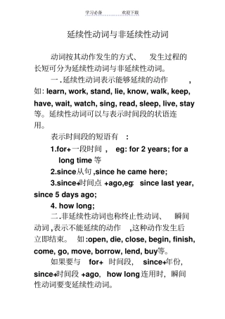 瞬间性动词与延续性动词