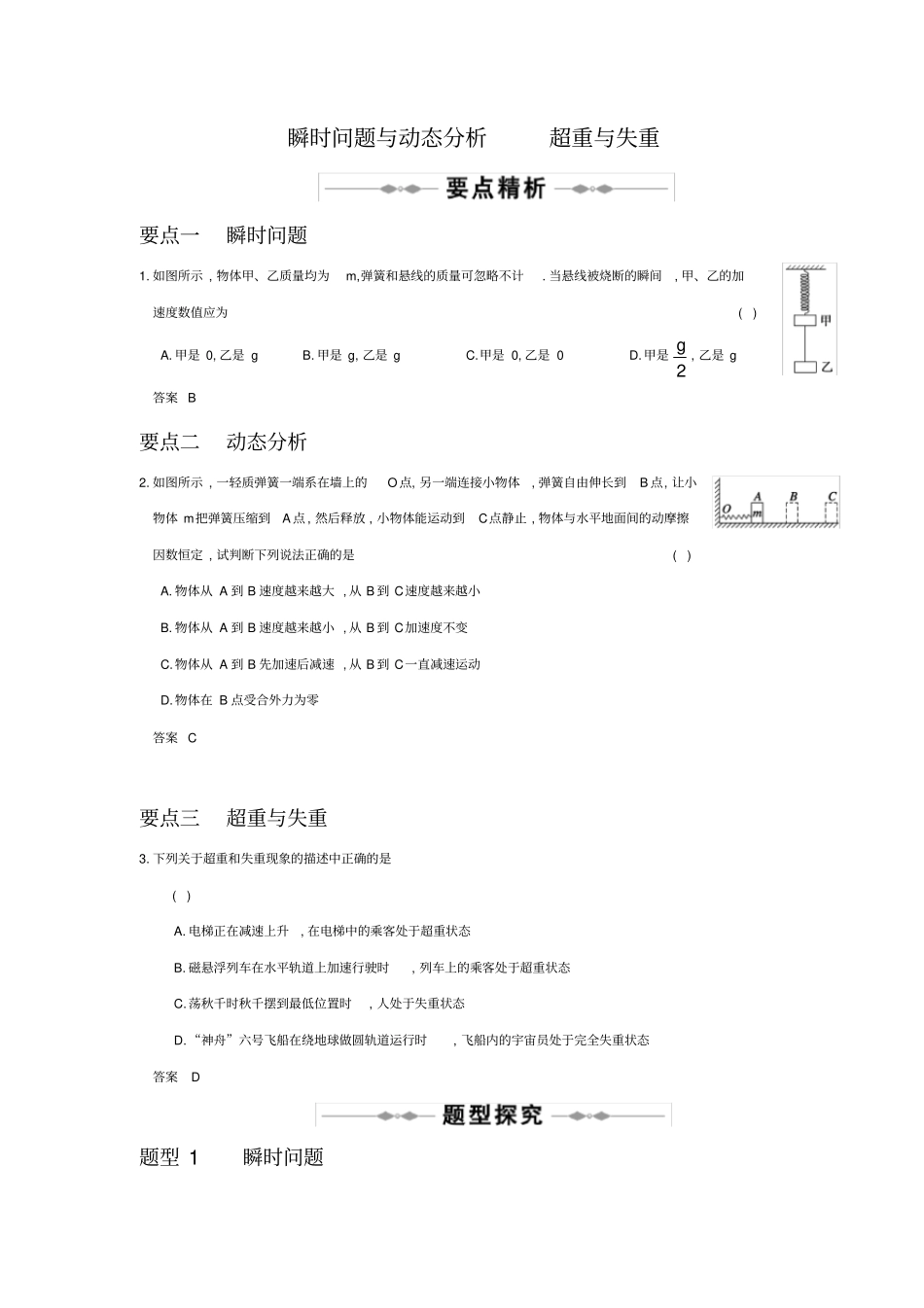 瞬时问题与动态分析超重与失重_第1页