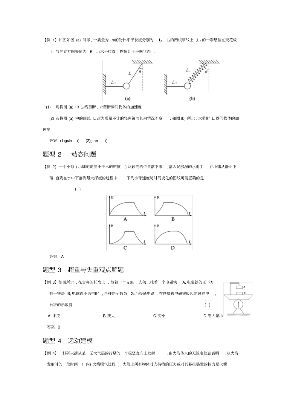 瞬时问题与动态分析超重与失重_第2页
