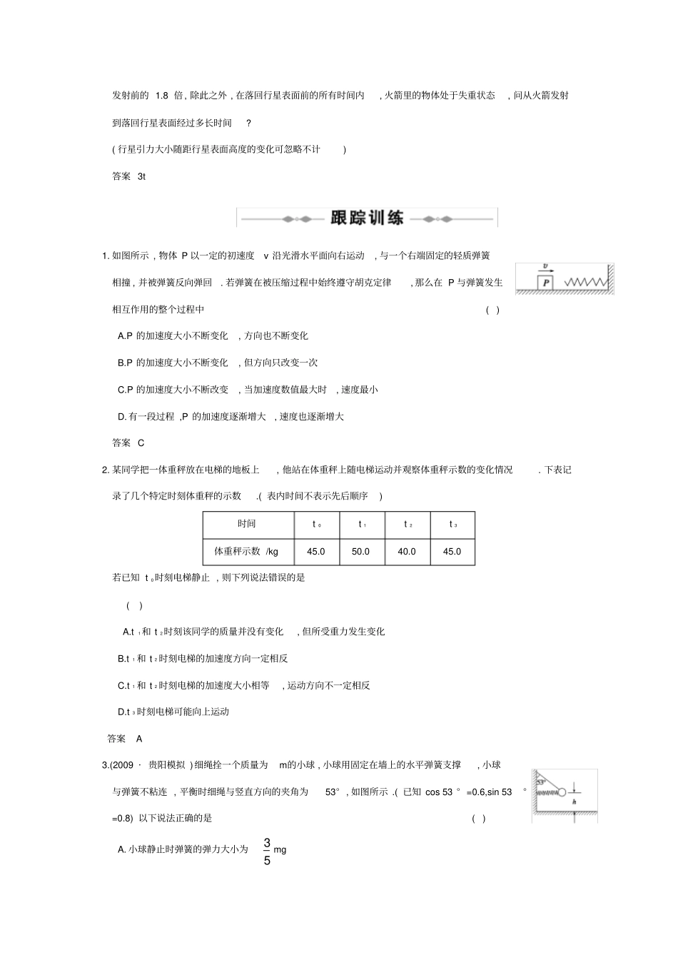 瞬时问题与动态分析超重与失重_第3页