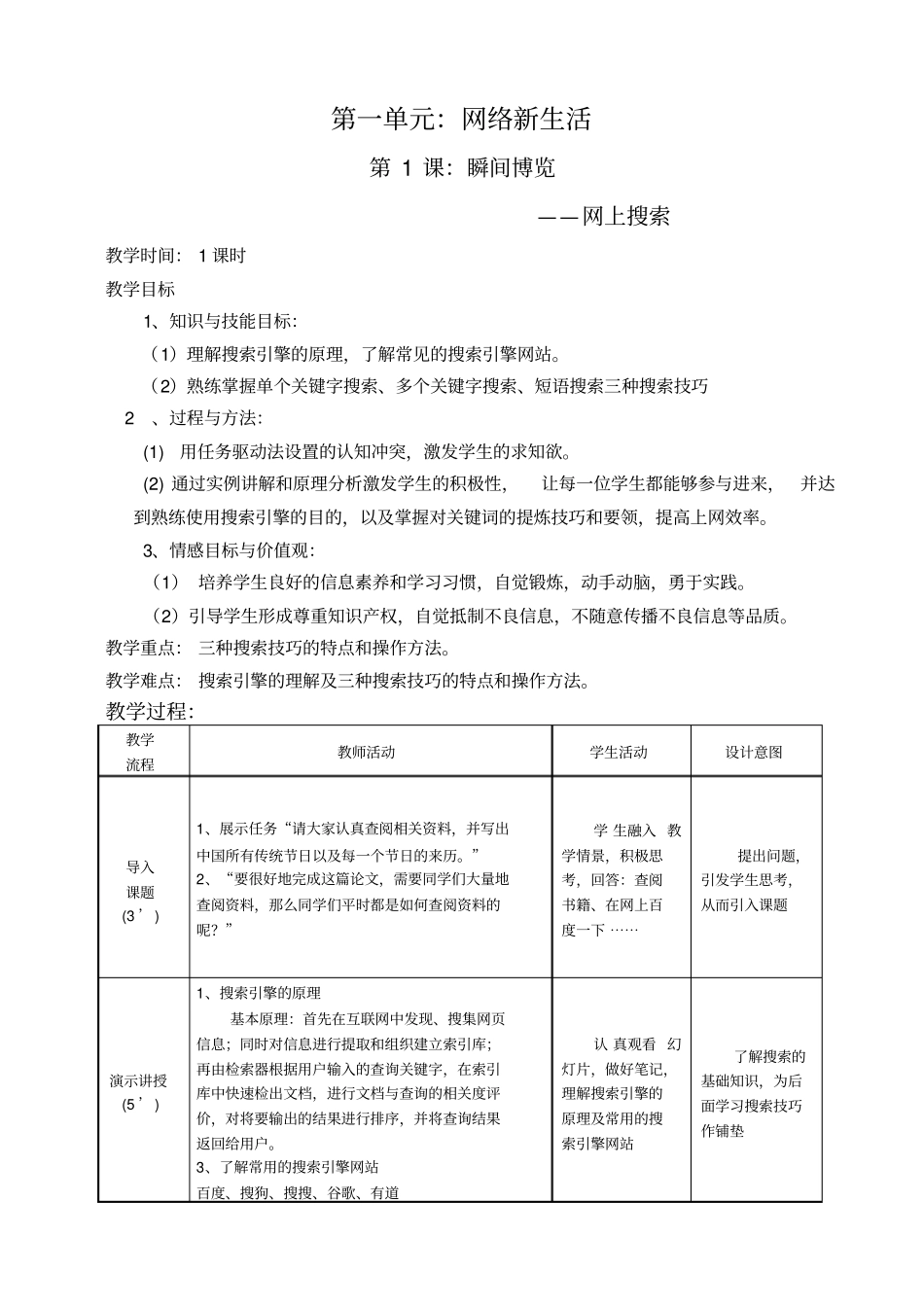瞬间博览——网上搜索教学设计_第2页