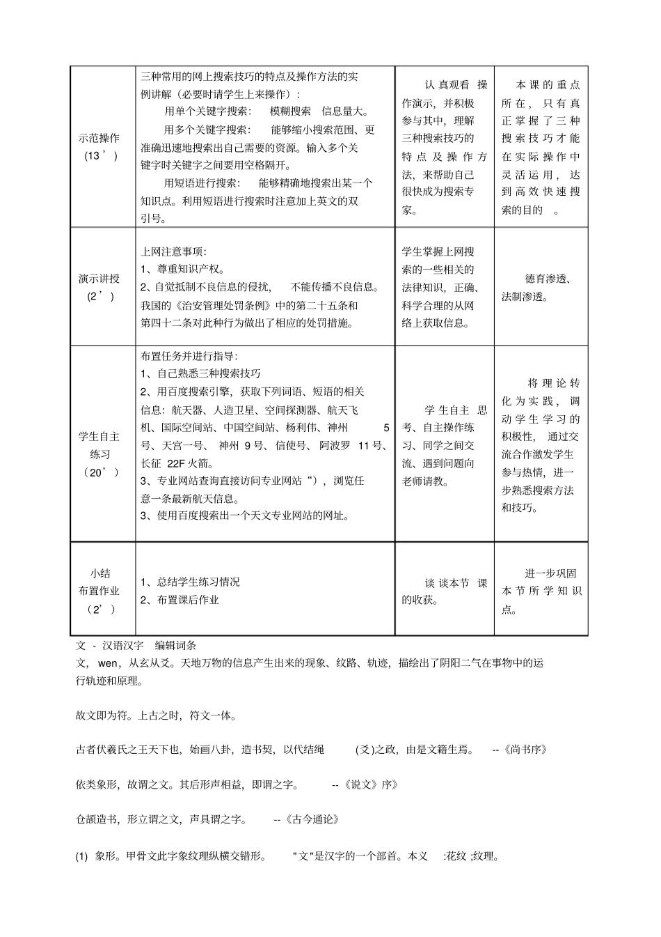 瞬间博览——网上搜索教学设计_第3页