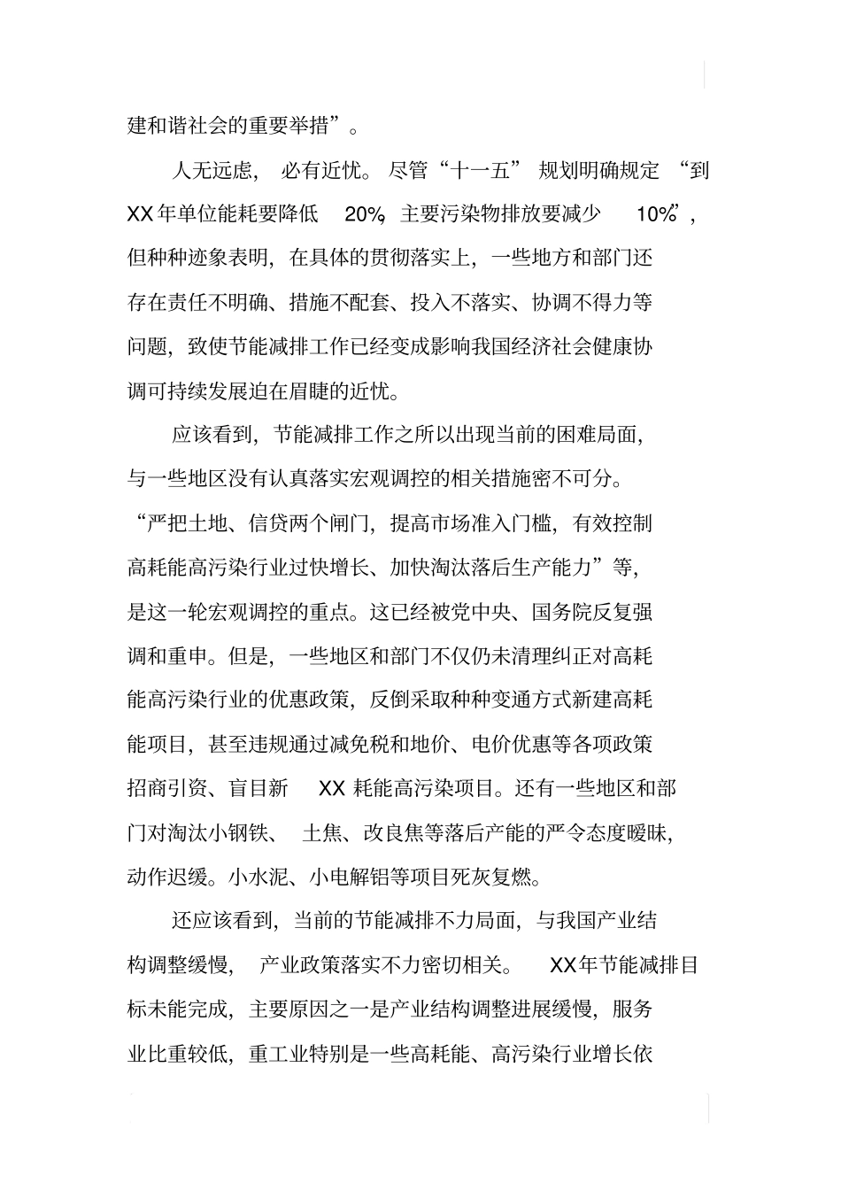 瞭望文章：节能减排要解近忧纾远虑_第2页