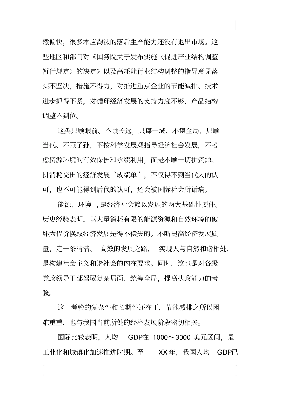 瞭望文章：节能减排要解近忧纾远虑_第3页