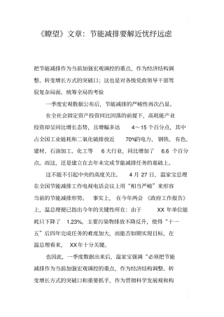 瞭望文章：节能减排要解近忧纾远虑