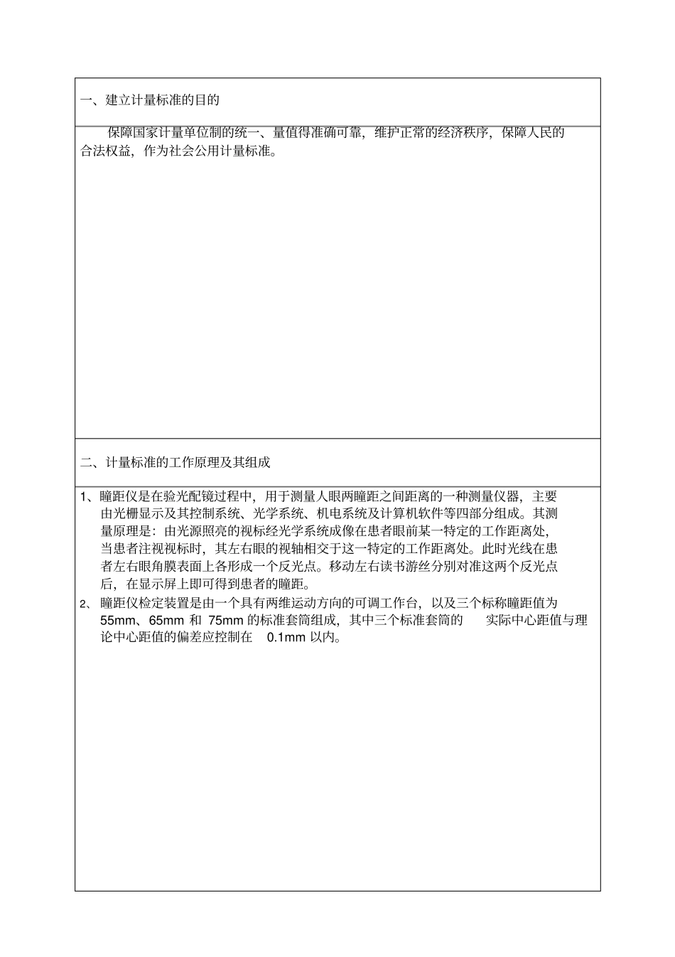 瞳距仪技术报告_第3页