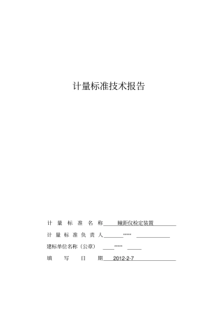 瞳距仪技术报告