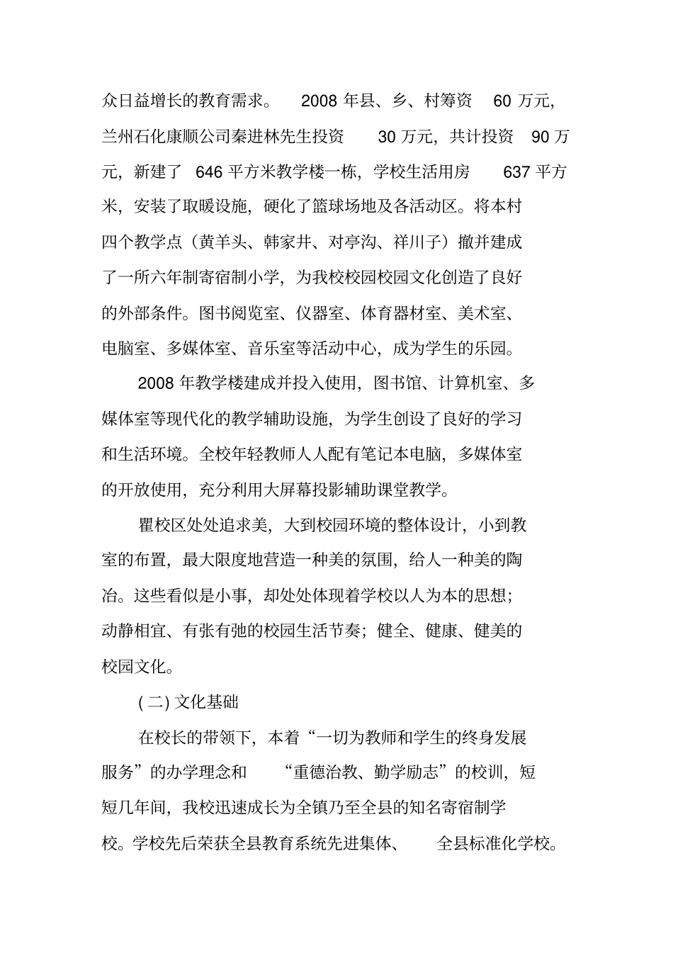 瞿家尖小学校园文化建设发展纲要_第2页