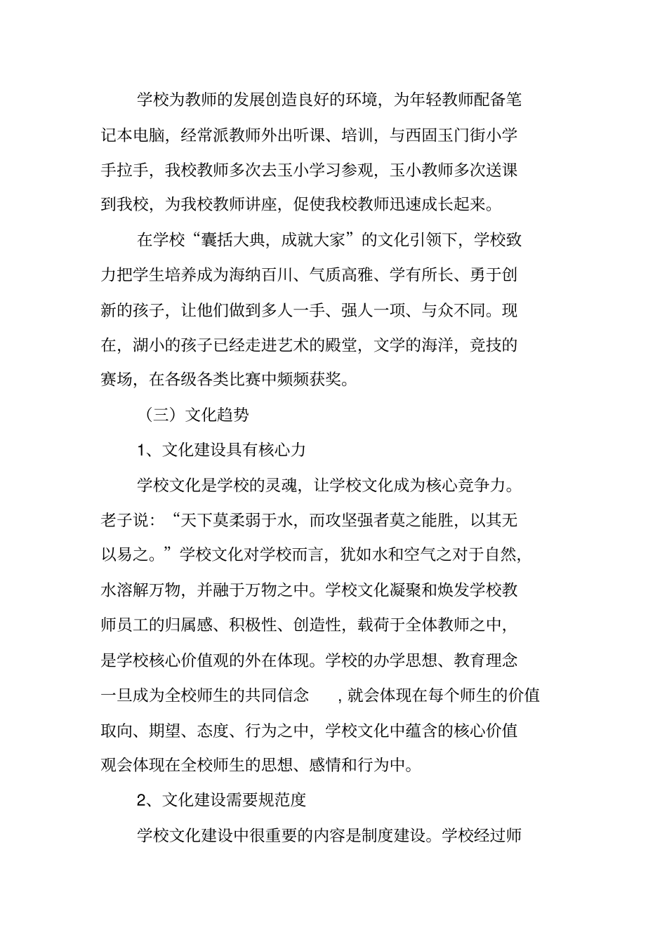 瞿家尖小学校园文化建设发展纲要_第3页