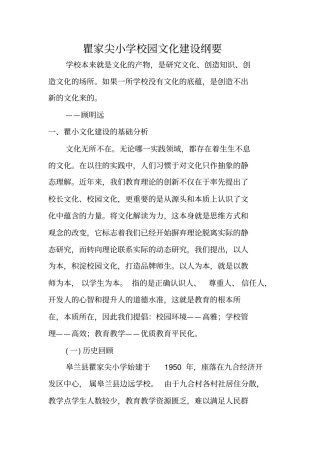 瞿家尖小学校园文化建设发展纲要