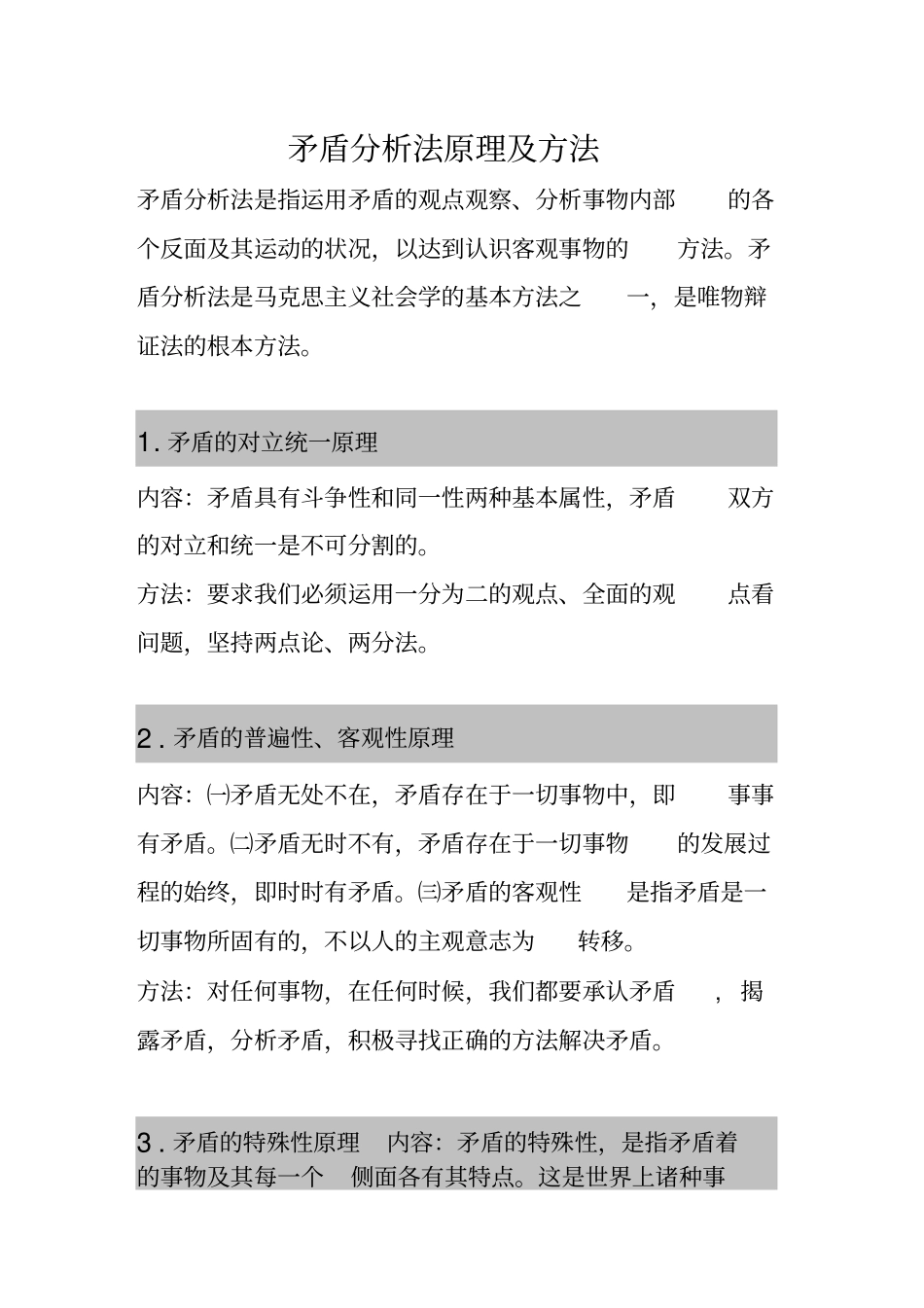 矛盾分析法原理及方法_第1页