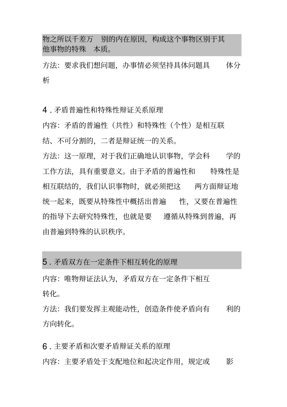 矛盾分析法原理及方法_第2页