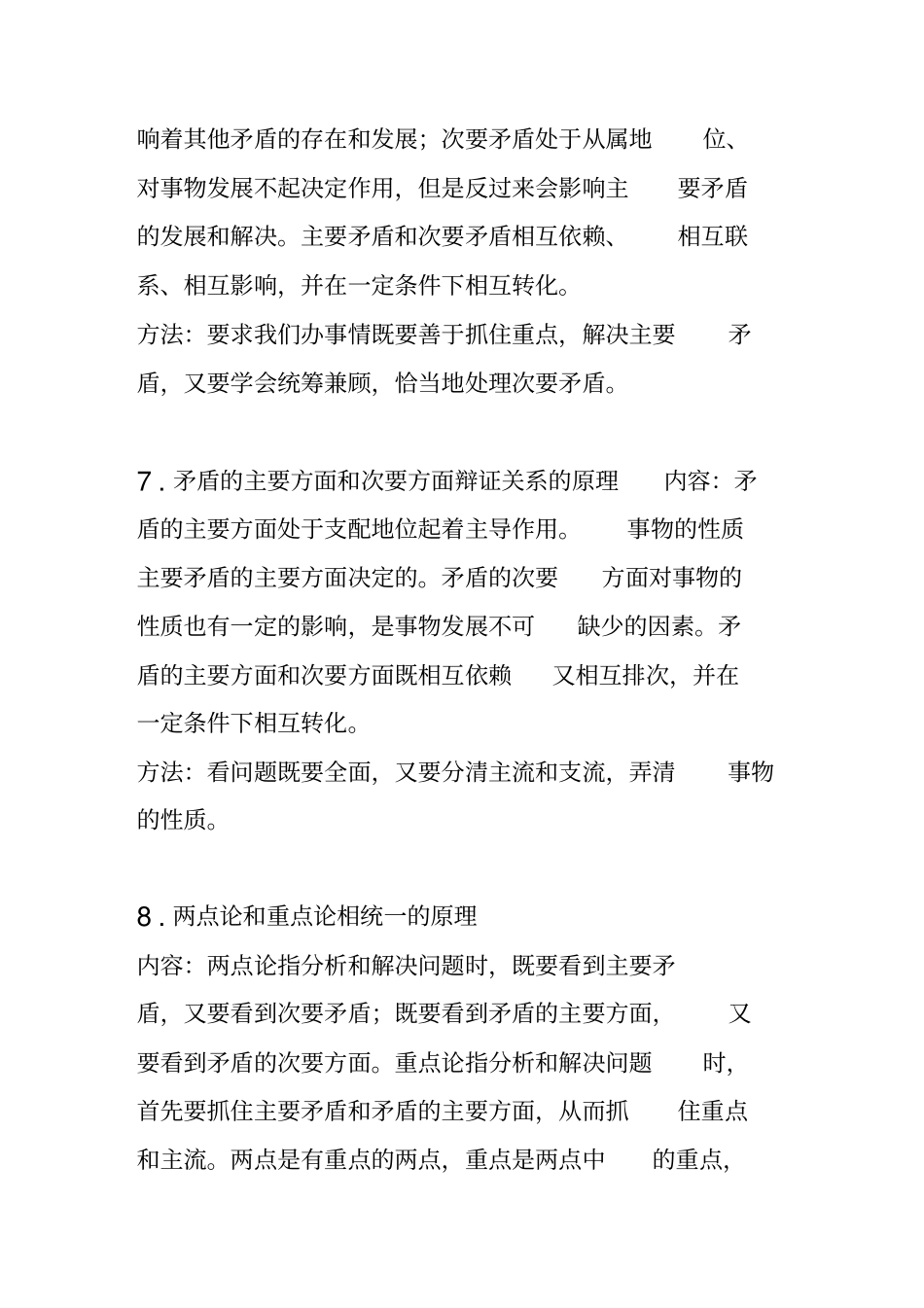 矛盾分析法原理及方法_第3页