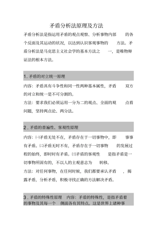 矛盾分析法原理及方法