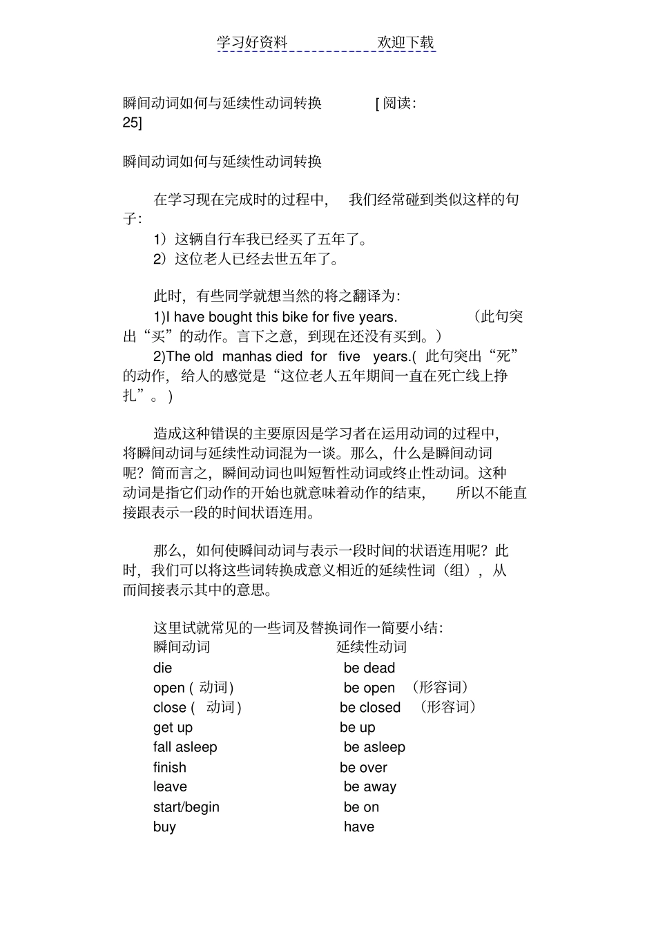 瞬间动词如何与延续性动词转换_第1页