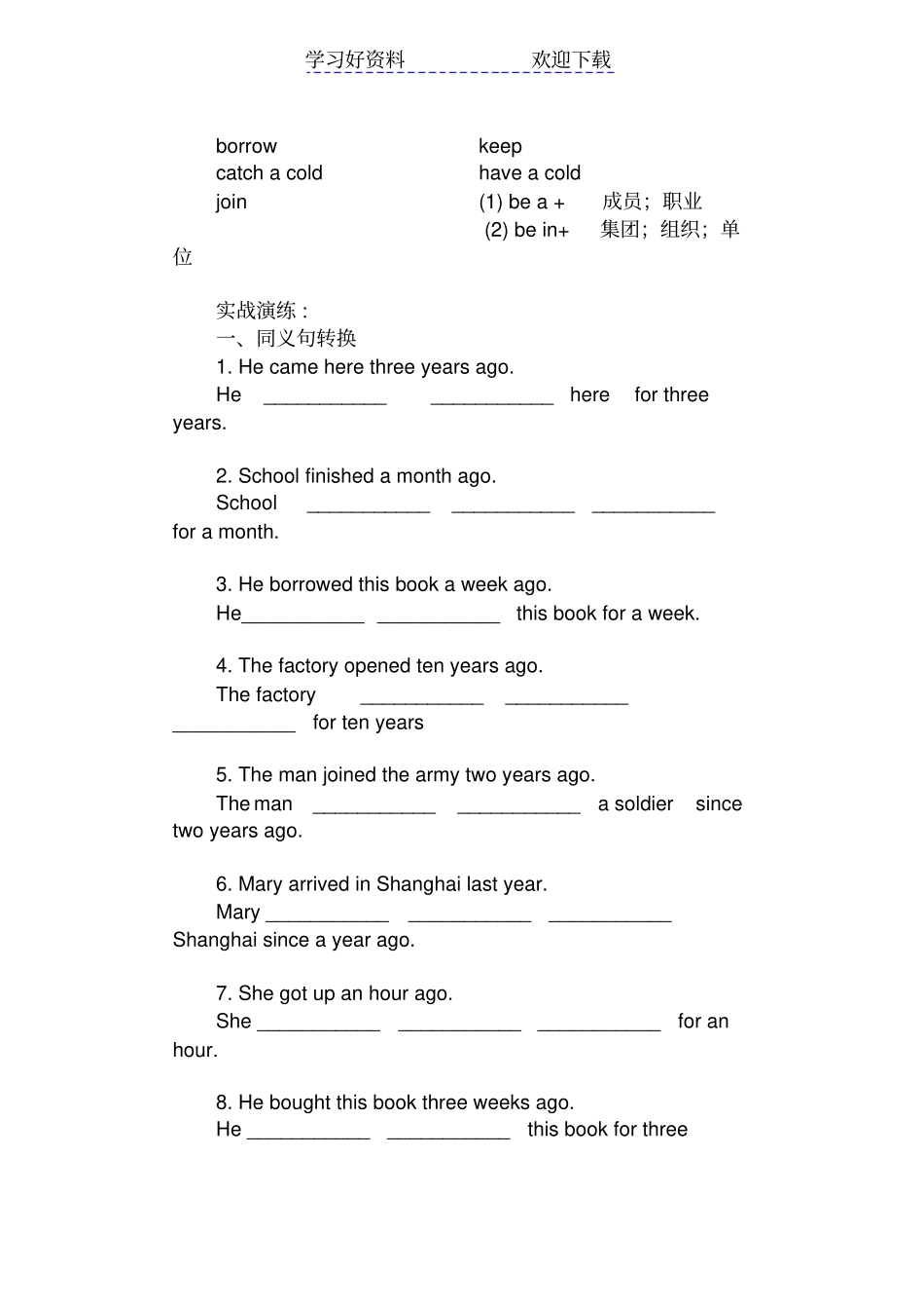 瞬间动词如何与延续性动词转换_第2页