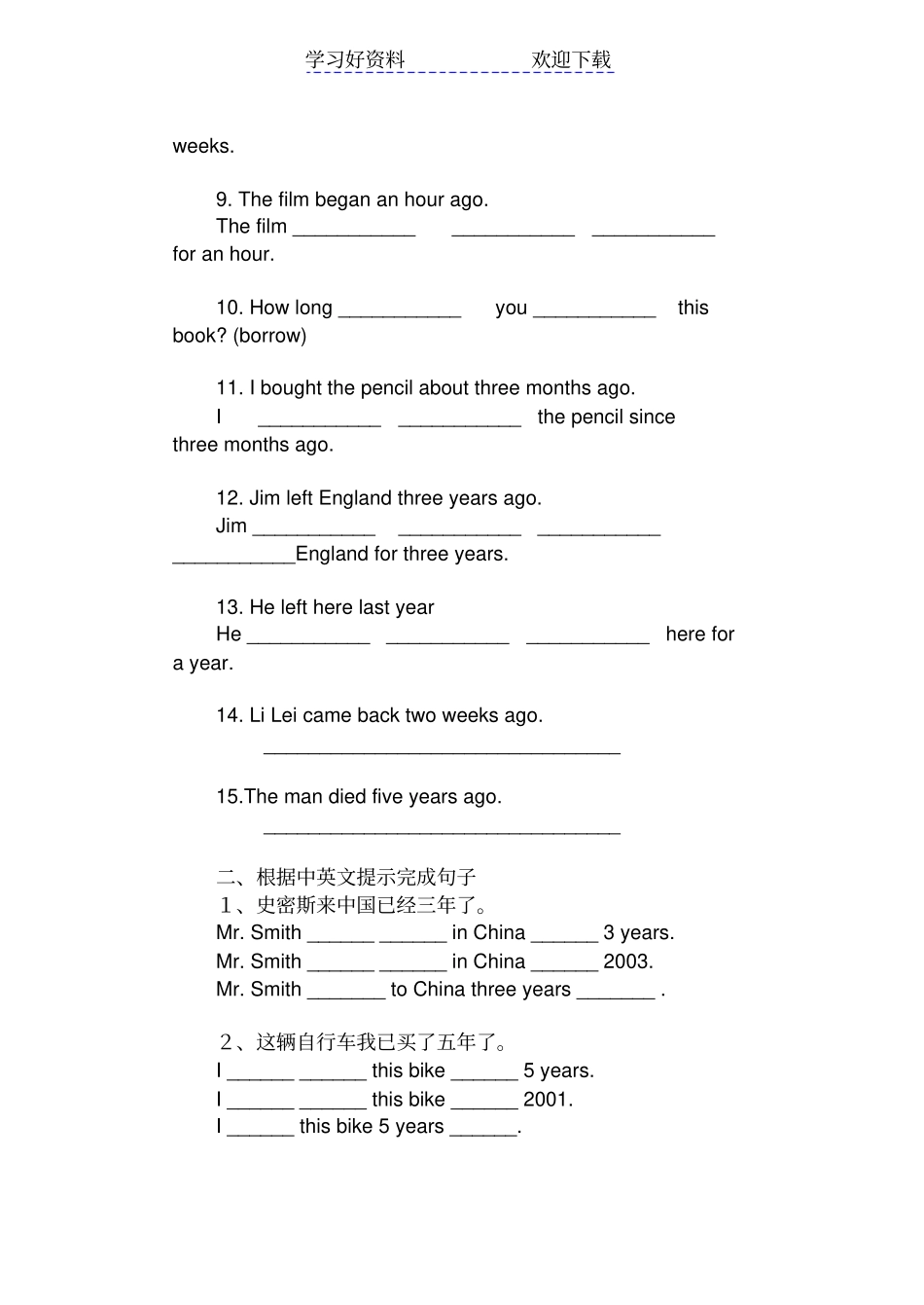 瞬间动词如何与延续性动词转换_第3页