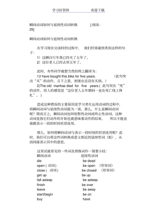 瞬间动词如何与延续性动词转换