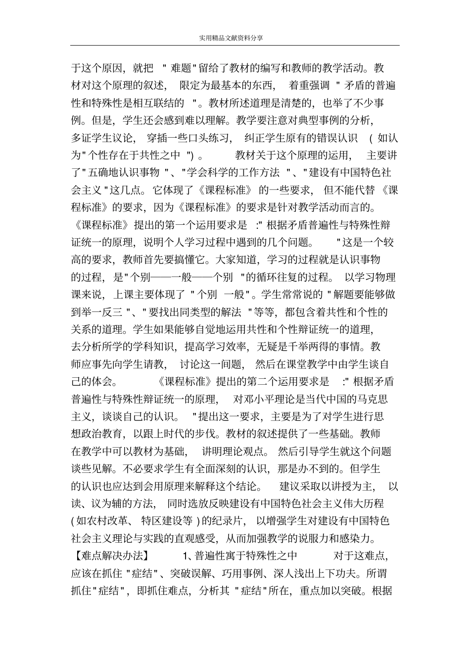 矛盾的普遍性和特殊性的关系_第2页