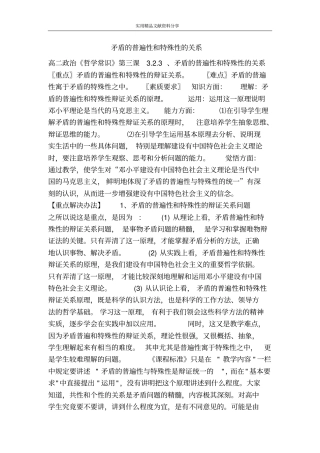 矛盾的普遍性和特殊性的关系