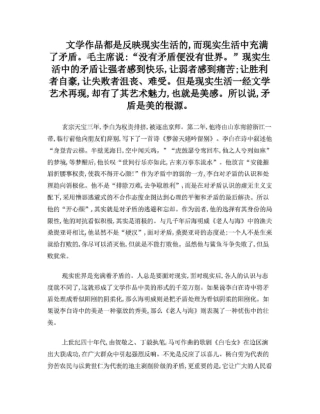 矛盾是美的根源