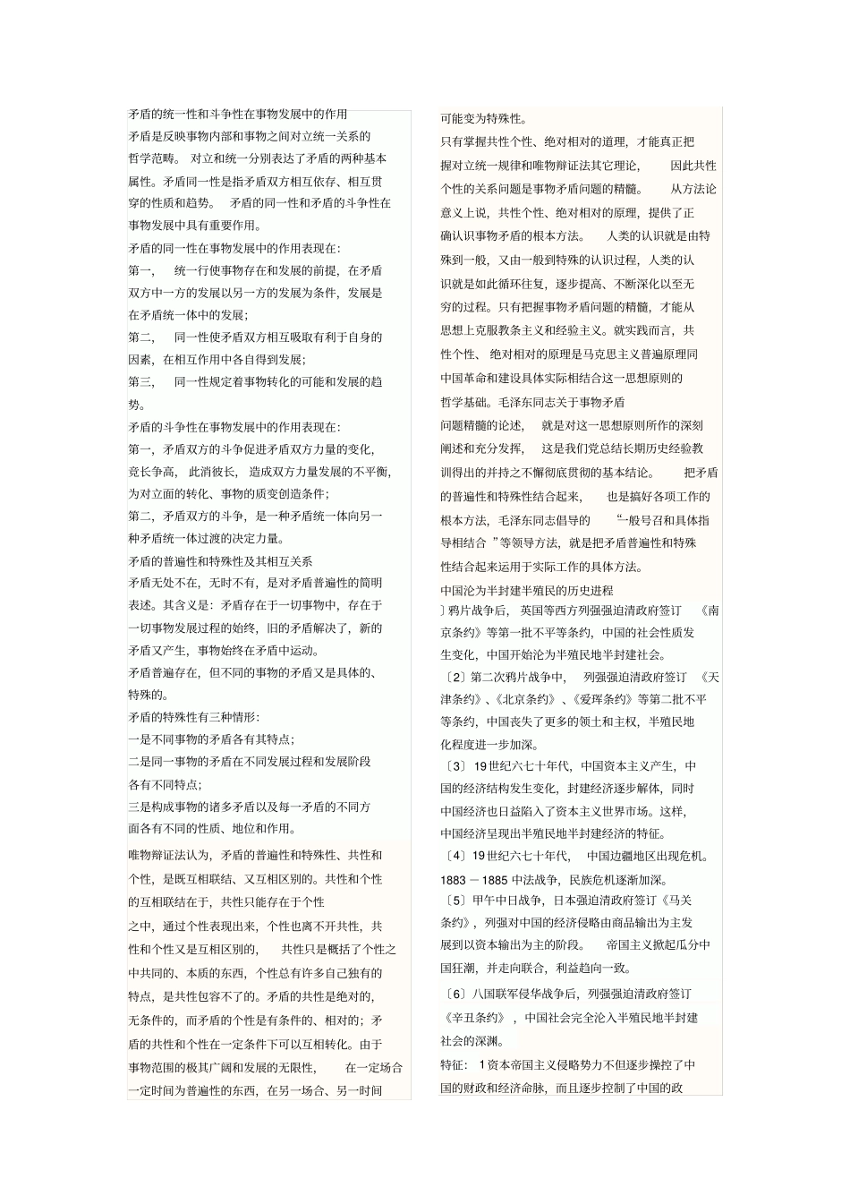 矛盾的统一性和斗争性在事物发展中的作用_第1页