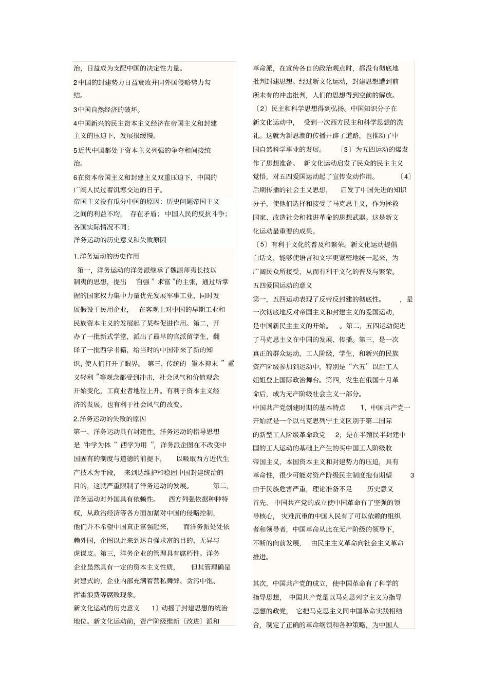 矛盾的统一性和斗争性在事物发展中的作用_第2页