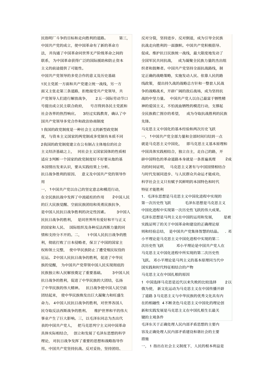 矛盾的统一性和斗争性在事物发展中的作用_第3页