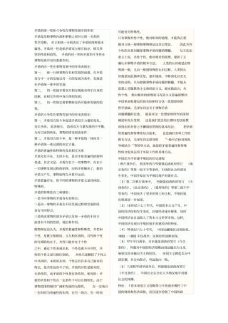 矛盾的统一性和斗争性在事物发展中的作用