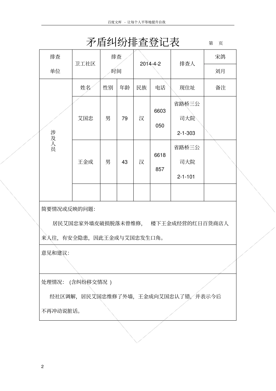 矛盾纠纷排查登记簿_第2页