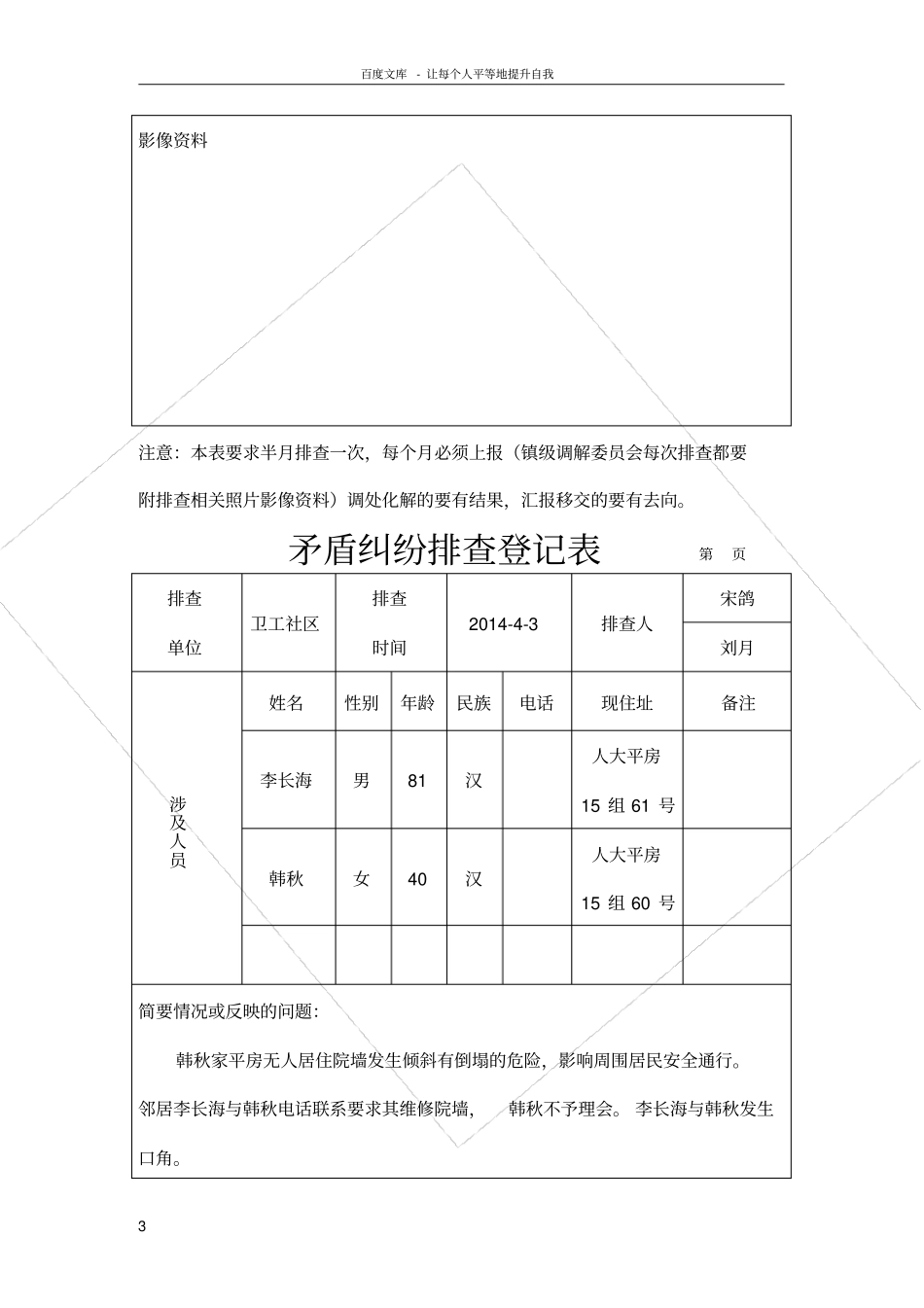 矛盾纠纷排查登记簿_第3页