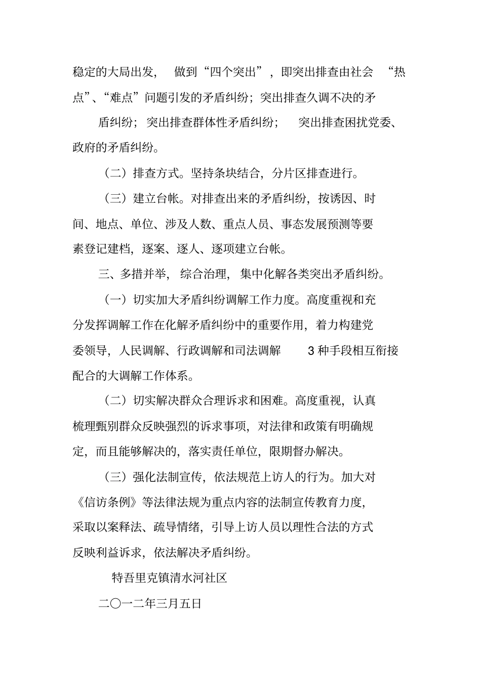 矛盾纠纷工作计划_第2页