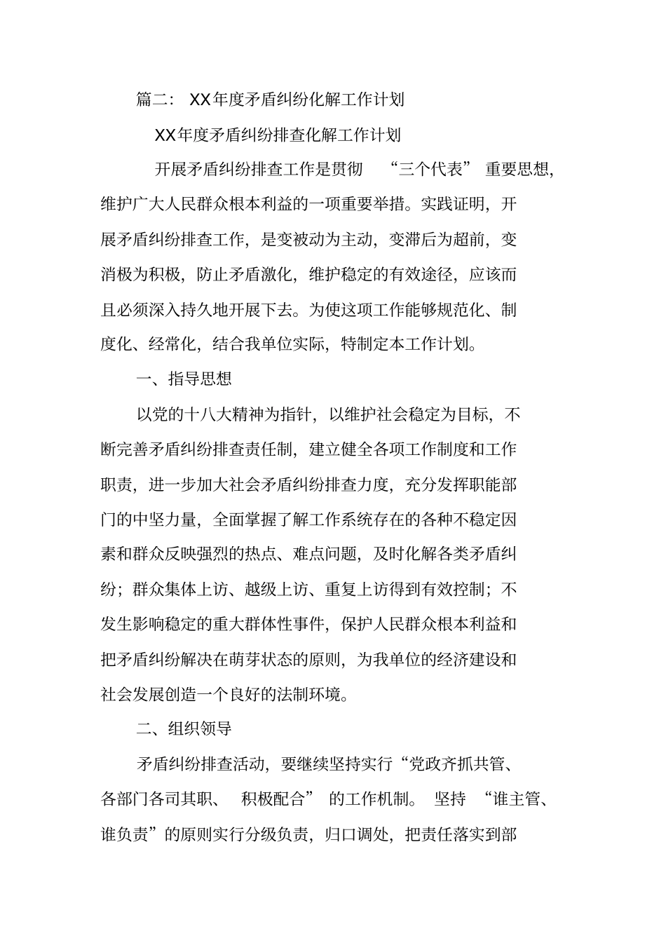 矛盾纠纷工作计划_第3页