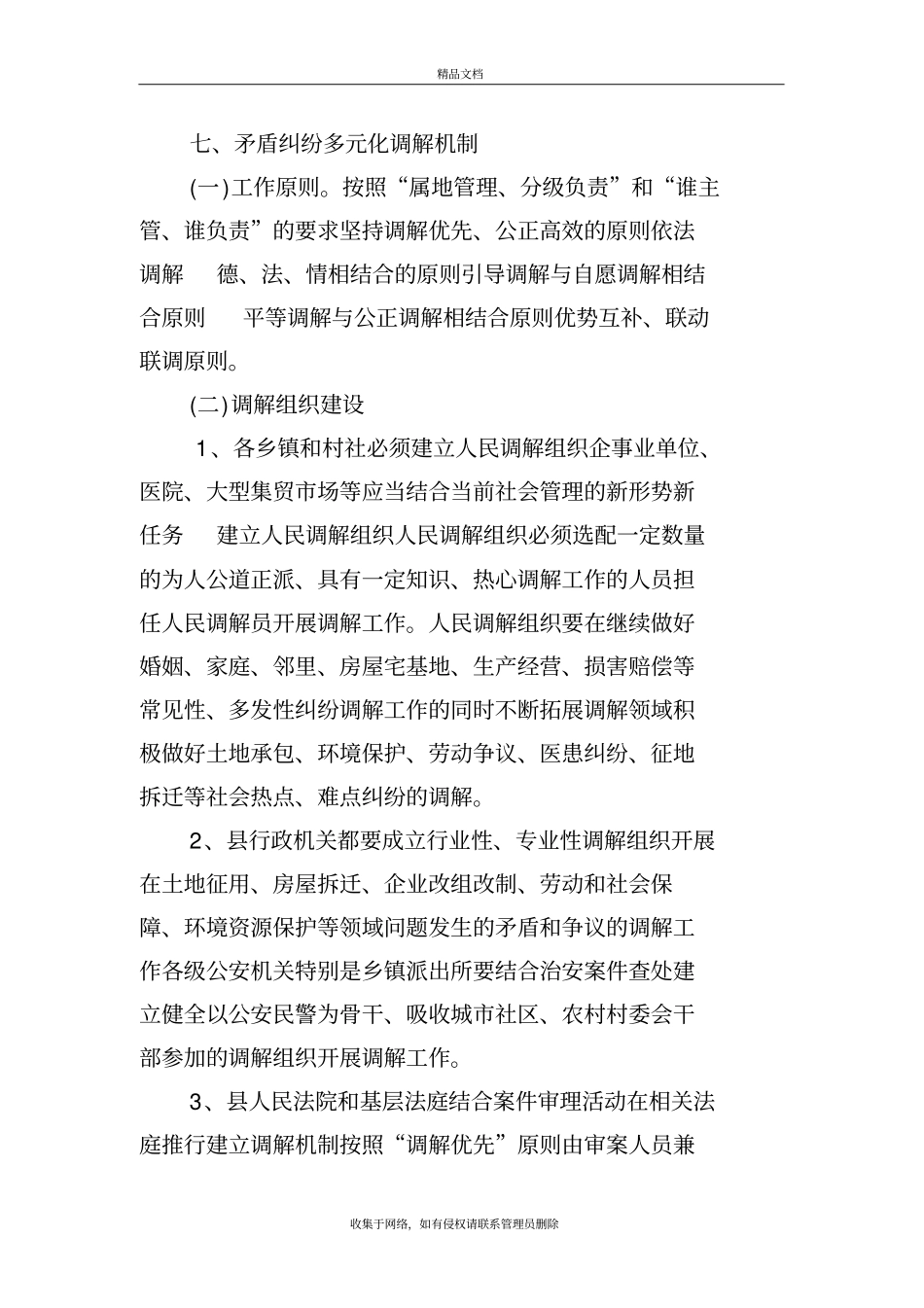 矛盾纠纷多元化调解机制培训资料_第2页