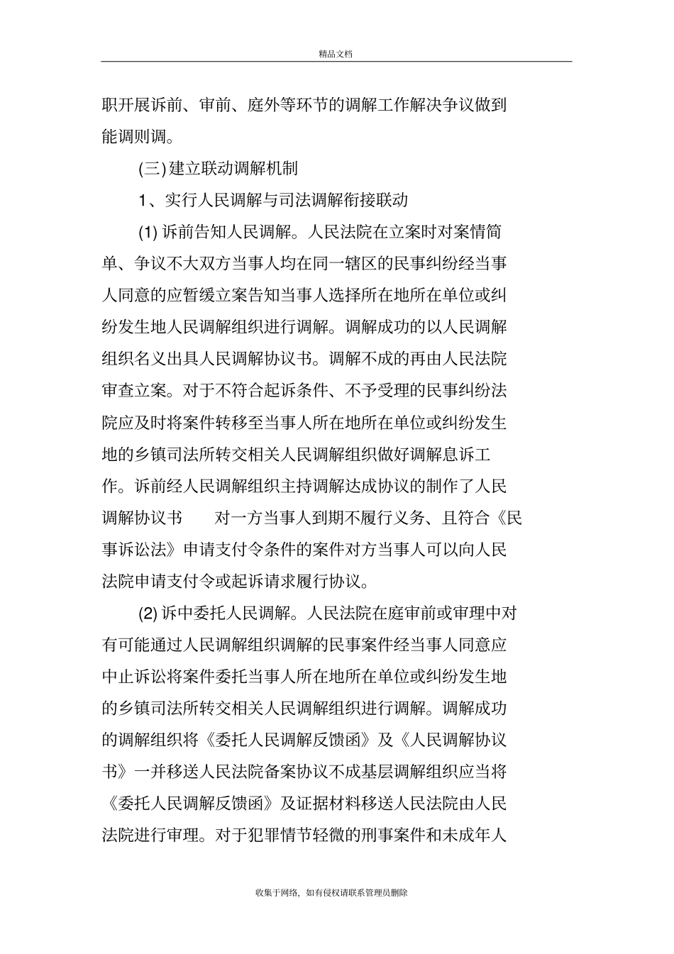 矛盾纠纷多元化调解机制培训资料_第3页