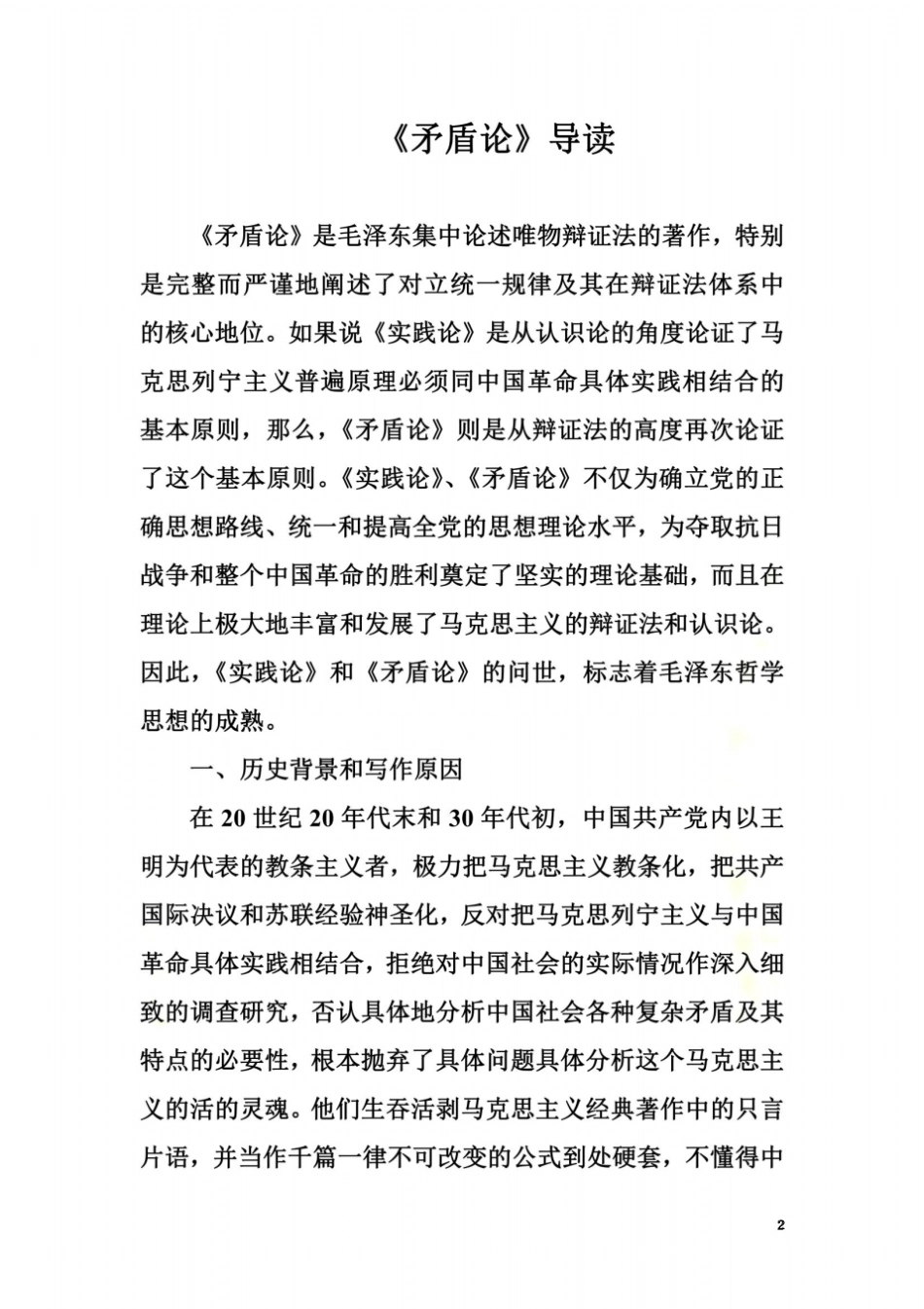 矛盾论-导读_第2页