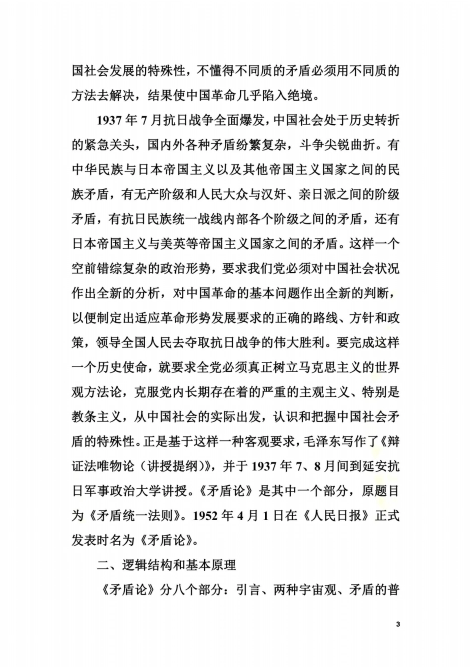 矛盾论-导读_第3页